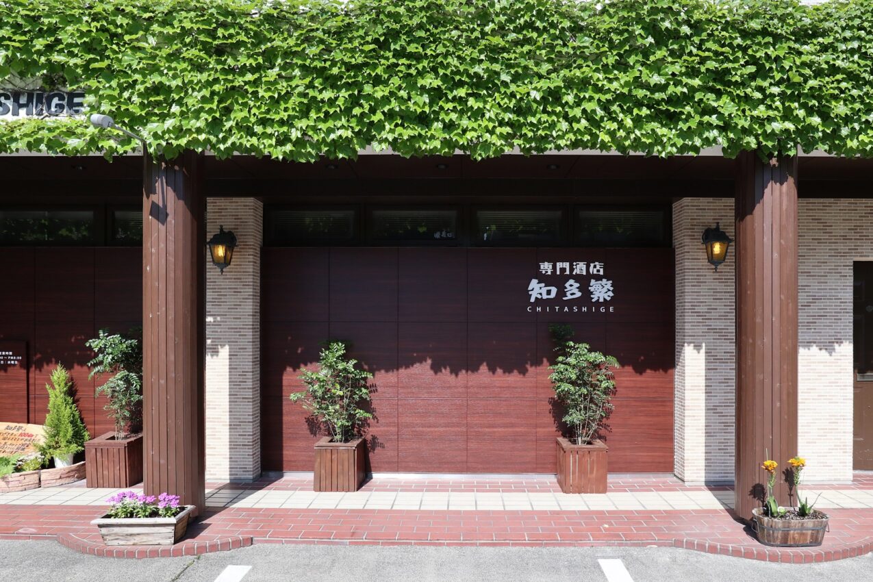 専門酒店 知多繁 / 創業100周年を迎える酒屋さんのファサード改修